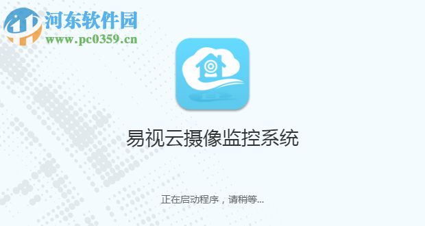 易視云eseecloud電腦版下載 3.0.1 官方版