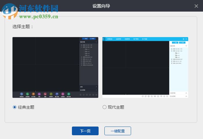 易視云eseecloud電腦版下載 3.0.1 官方版