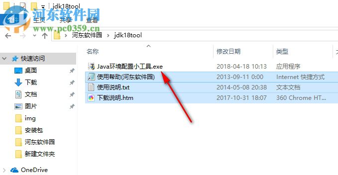 JDK1.8環(huán)境變量配置工具 6.20.5 綠色版