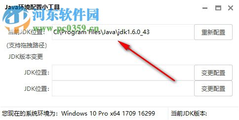 JDK1.8環(huán)境變量配置工具 6.20.5 綠色版