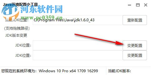 JDK1.8環(huán)境變量配置工具 6.20.5 綠色版