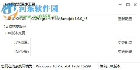 JDK1.8環(huán)境變量配置工具 6.20.5 綠色版