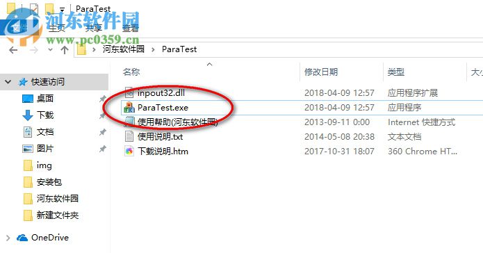 ParaTest(并口信號測試軟件) 1.0 免費版