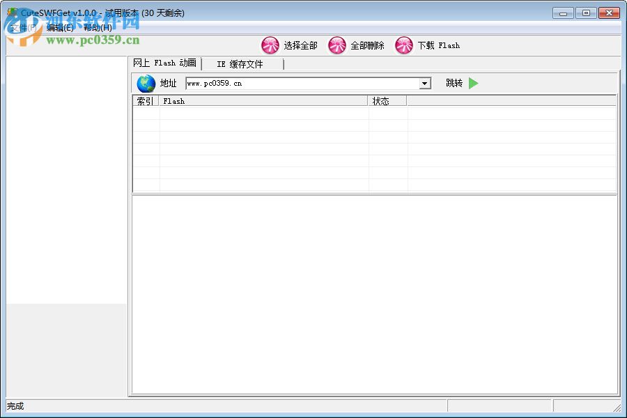 CuteSWFGet中文版下載(網(wǎng)站SWF文件下載工具) 1.0 綠色破解版