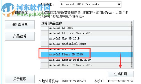 autocad plant 3d 2019.0.1 64位破解版 附注冊(cè)機(jī)和安裝教程