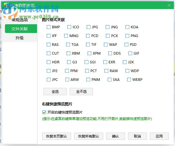 極速看圖下載 1.2.8.2205 官方版