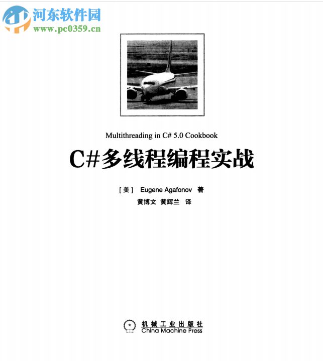 c#多線程編程實(shí)戰(zhàn)-帶書簽 pdf高清完整版