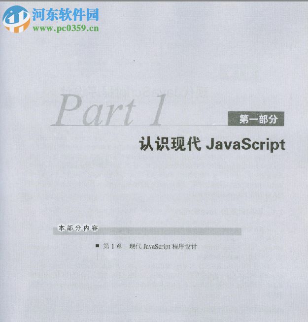 精通JavaScript開(kāi)發(fā) pdf高清晰中文掃描版