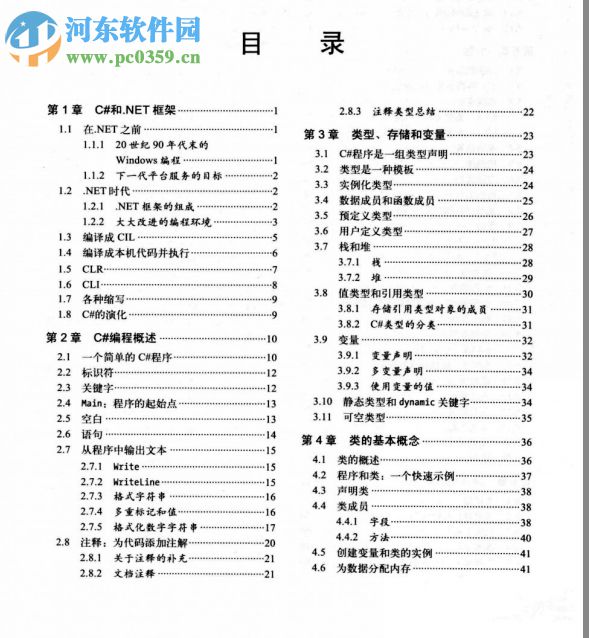 C#4.0圖解教程 pdf掃描文字版