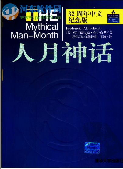 人月神話(32周年中文紀(jì)念版) pdf高清晰完整版