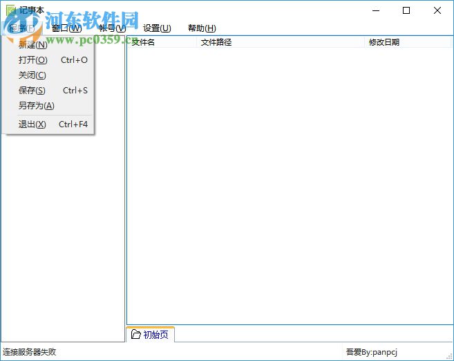 加密日記本 7.2001 綠色版