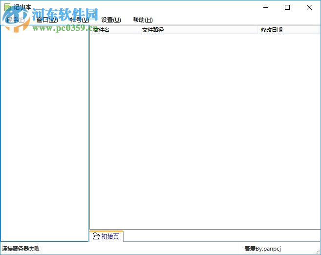 加密日記本 7.2001 綠色版