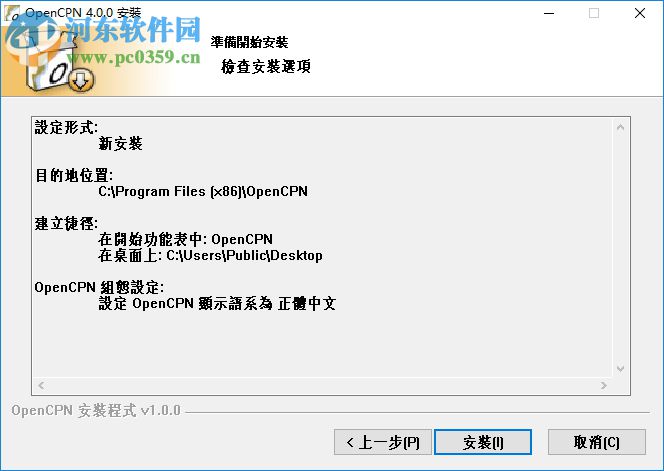 OpenCPN(ChartPlotter導(dǎo)航軟件) 4.0.0 官方版