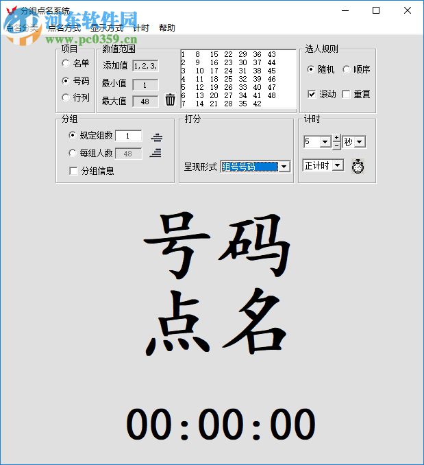 渡船分組點(diǎn)名系統(tǒng) 6.0.0 官方版