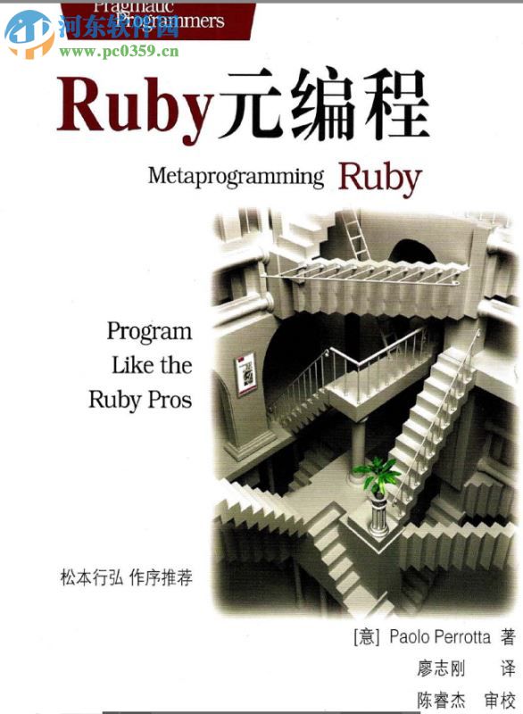 Ruby元編程 pdf高清完整版