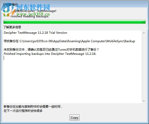 Decipher TextMessage(iPhone信息恢復(fù)軟件) 11.2.18 官方版