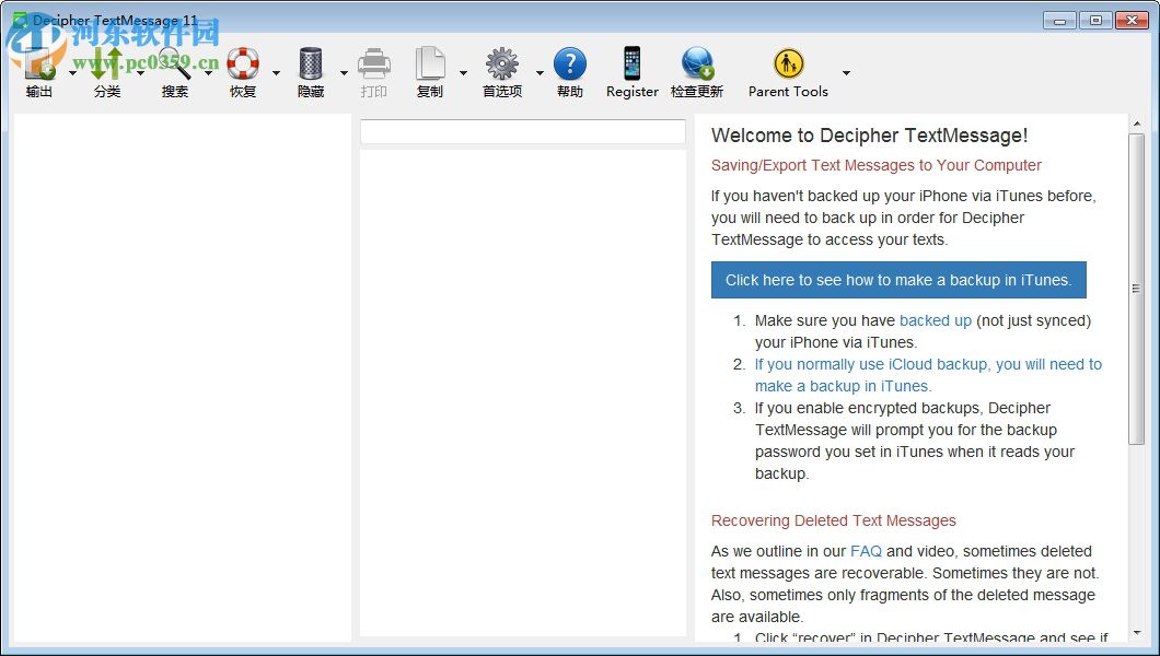Decipher TextMessage(iPhone信息恢復(fù)軟件) 11.2.18 官方版