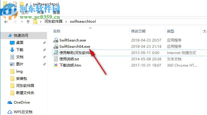 SwiftSearch(極速搜索工具) 7.4.1 綠色版