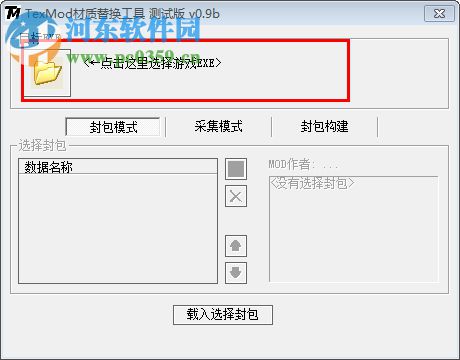 TexMod材質(zhì)替換工具 0.9b 漢化版