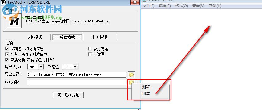 TexMod材質(zhì)替換工具 0.9b 漢化版