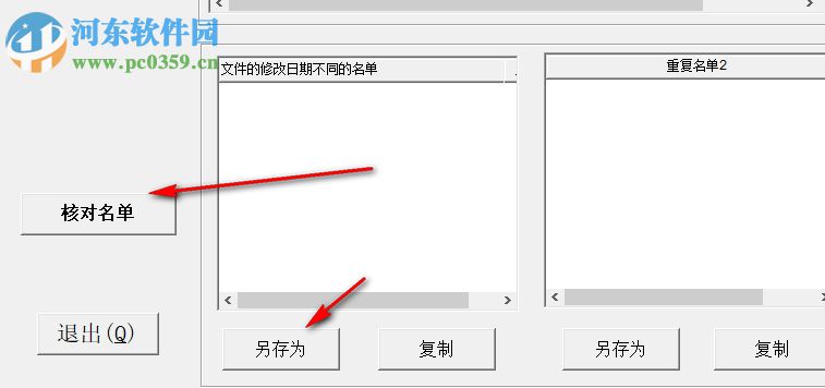 919文件核對(duì)與增量備份工具 1.0 免費(fèi)版