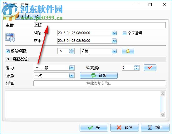 C-Organizer Pro(個人信息管理) 7.0.0 官方版