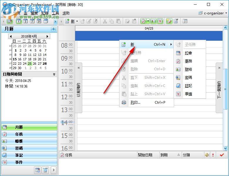 C-Organizer Pro(個人信息管理) 7.0.0 官方版