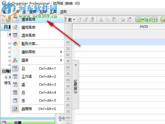 C-Organizer Pro(個人信息管理) 7.0.0 官方版