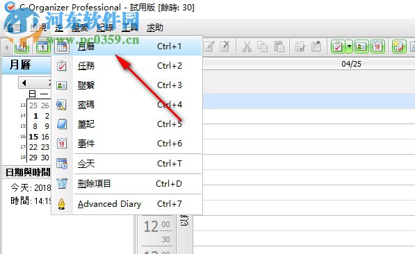 C-Organizer Pro(個人信息管理) 7.0.0 官方版