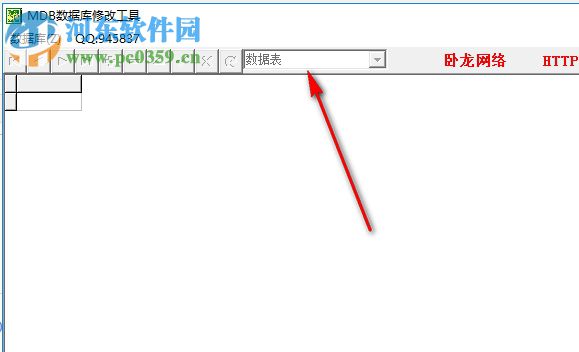 mdb數(shù)據(jù)庫修改工具 1.0 綠色免費(fèi)版