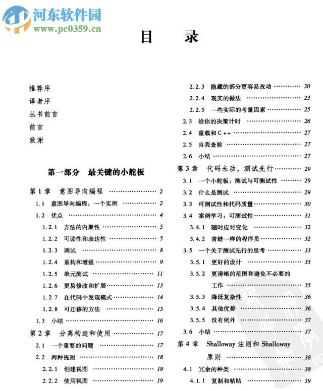 敏捷技能修煉:敏捷軟件開發(fā)與設(shè)計(jì)的最佳實(shí)踐 pdf 高清電子版