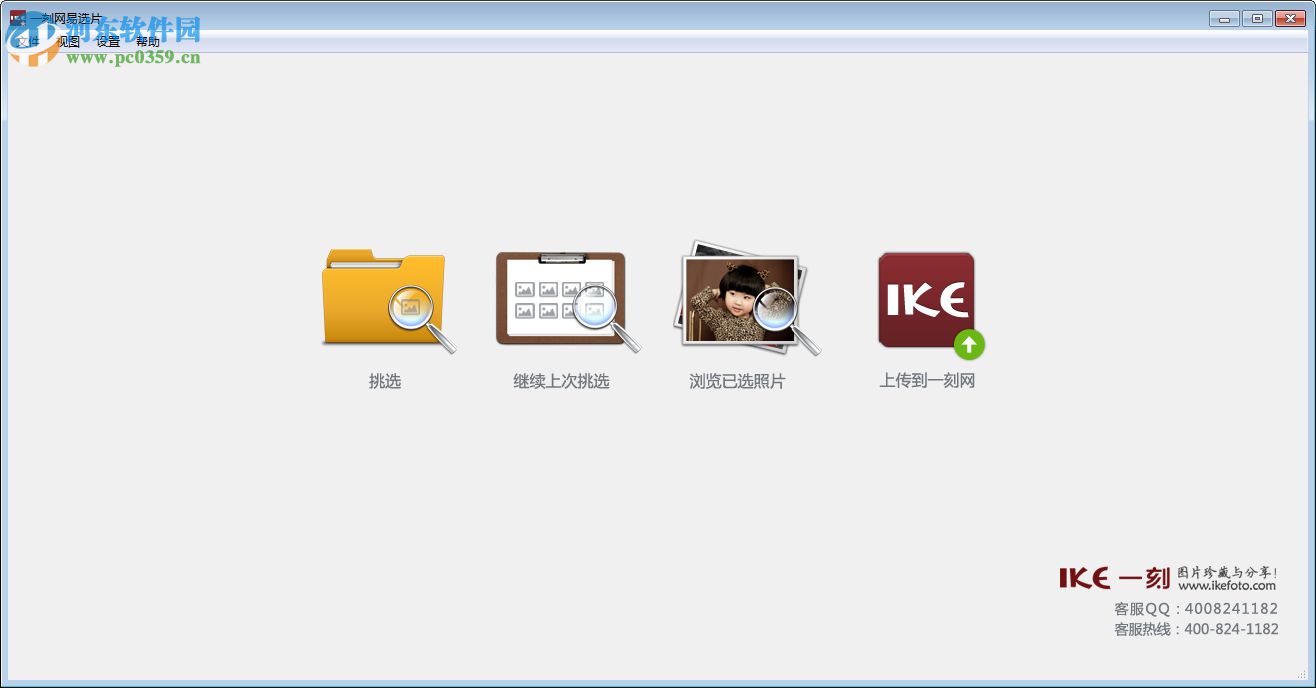 一刻網(wǎng)易選片(圖片管理工具) 1.2 免費(fèi)版