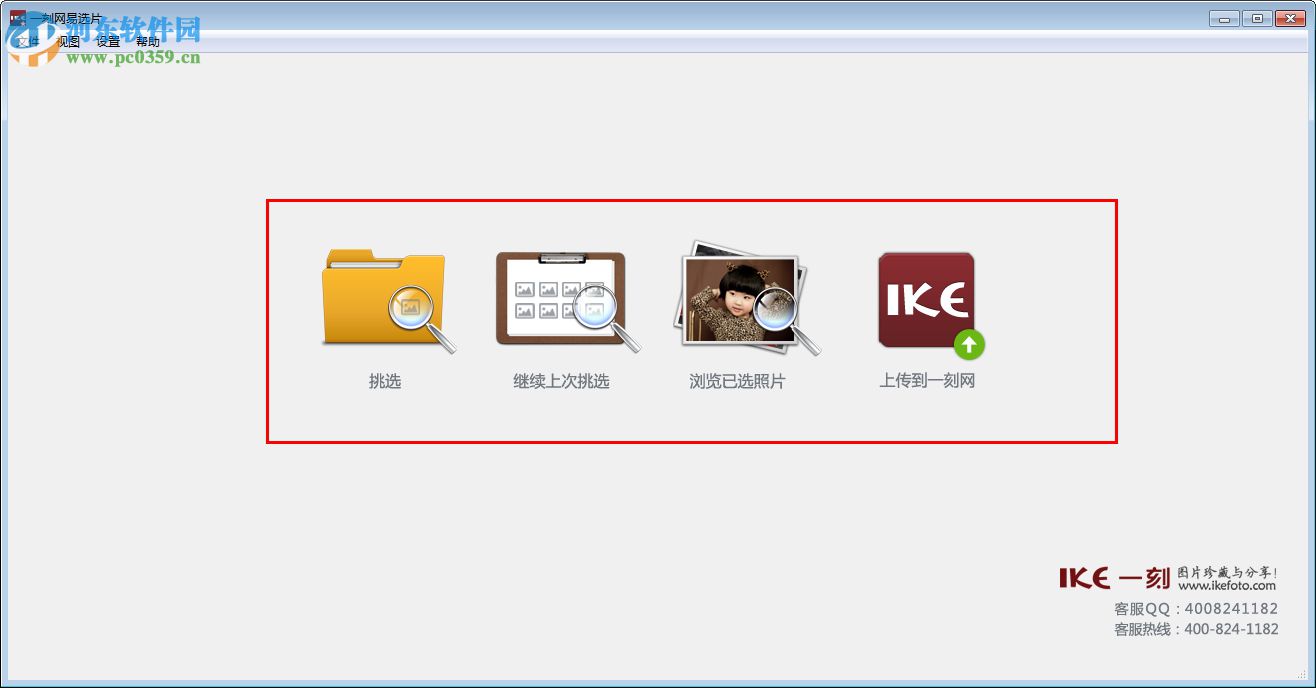 一刻網(wǎng)易選片(圖片管理工具) 1.2 免費(fèi)版