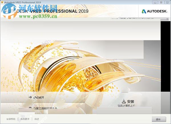 Autodesk Vred Pro fessional 64位 2019中文破解版