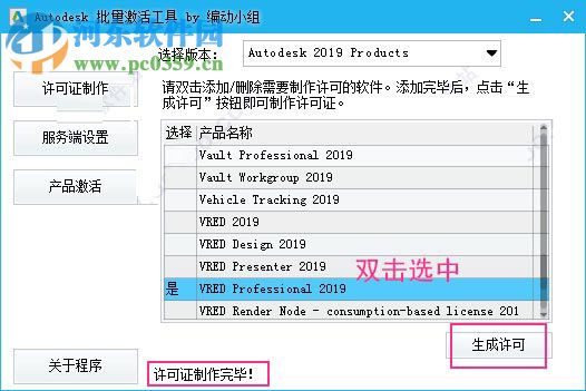 Autodesk Vred Pro fessional 64位 2019中文破解版