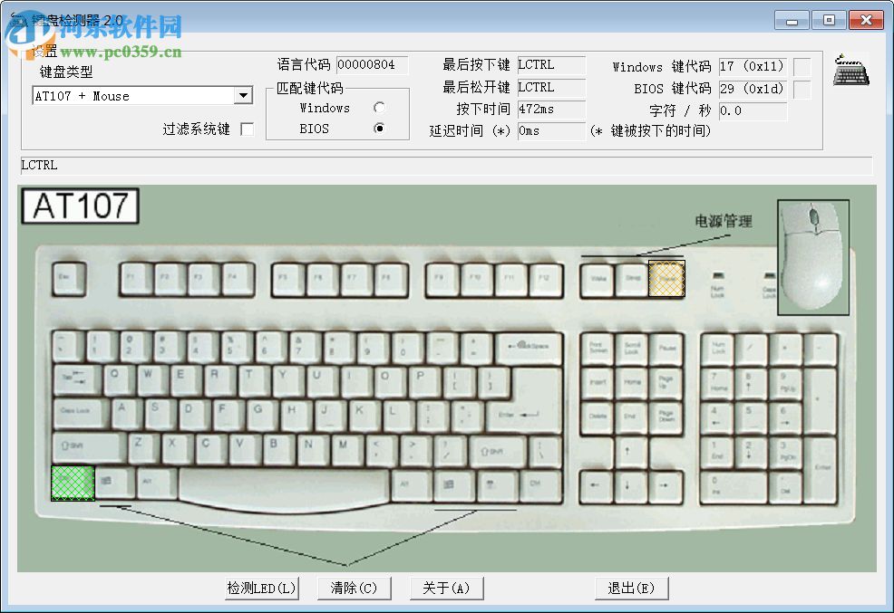 鍵盤檢測修復(fù)軟件 2.0 綠色版