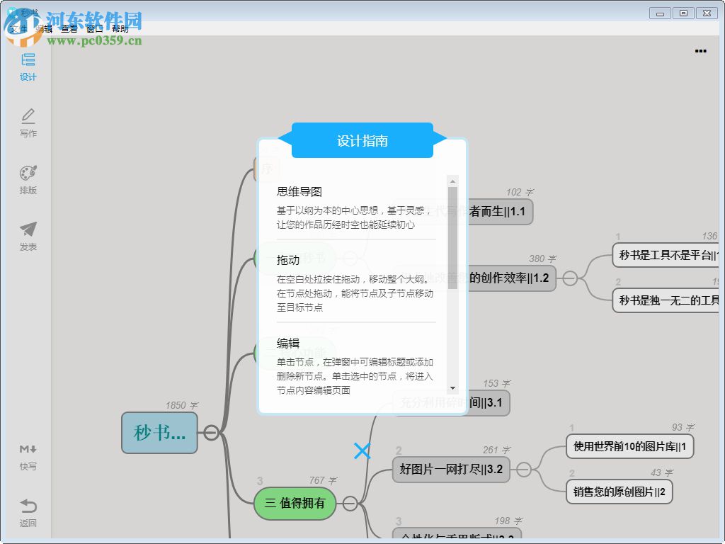 秒書寫作軟件 2.9.0 免費(fèi)版