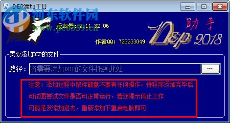 DEP添加工具 2.11.32.06 中文版