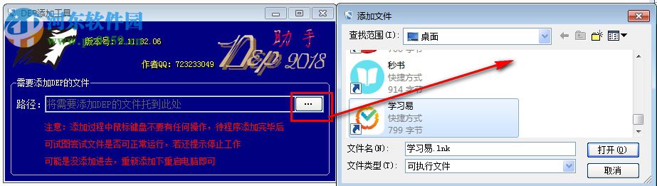 DEP添加工具 2.11.32.06 中文版