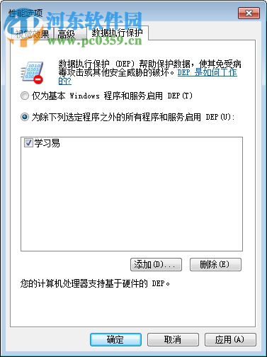 DEP添加工具 2.11.32.06 中文版