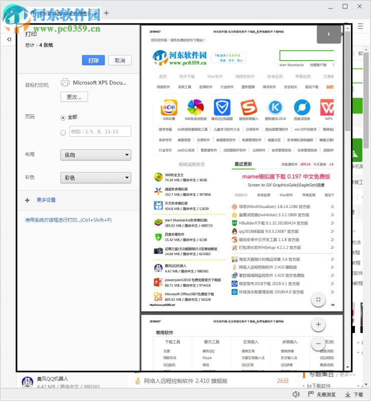 阿爾法安全瀏覽器 2.175.0.0 官方版