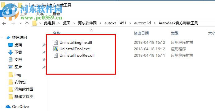 Autodesk卸載工具 8.0.46 綠色版