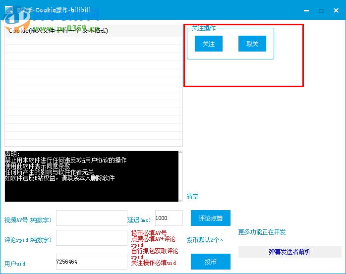 B助手(B站Cookie操作器) 6.28 最新版