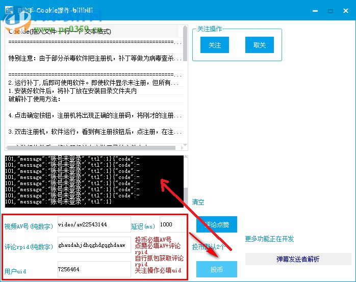 B助手(B站Cookie操作器) 6.28 最新版