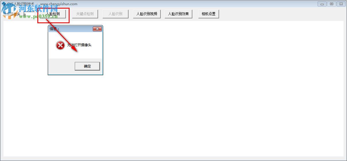 CYS人臉識(shí)別工具 1.0 綠色版