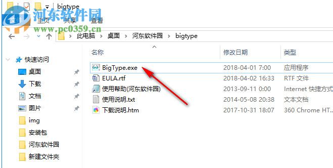 BigType(放大輸入字符) 1.0 官方版