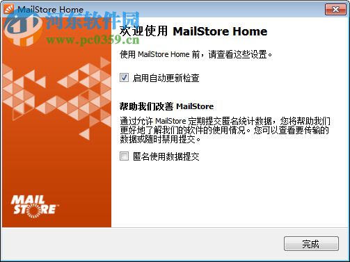 MailStore Home(中文網(wǎng)絡郵盤軟件) 12.0.3.14426 免費版