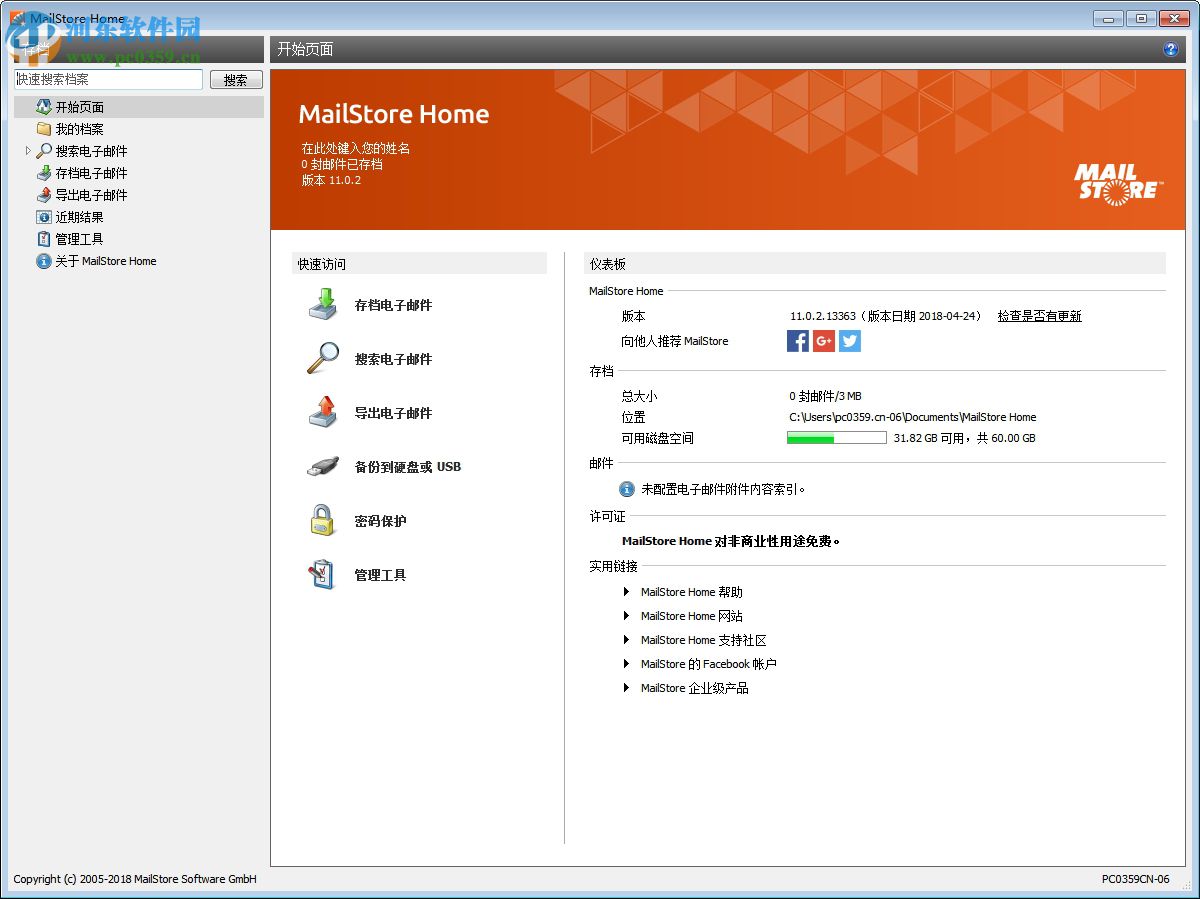 MailStore Home(中文網(wǎng)絡郵盤軟件) 12.0.3.14426 免費版