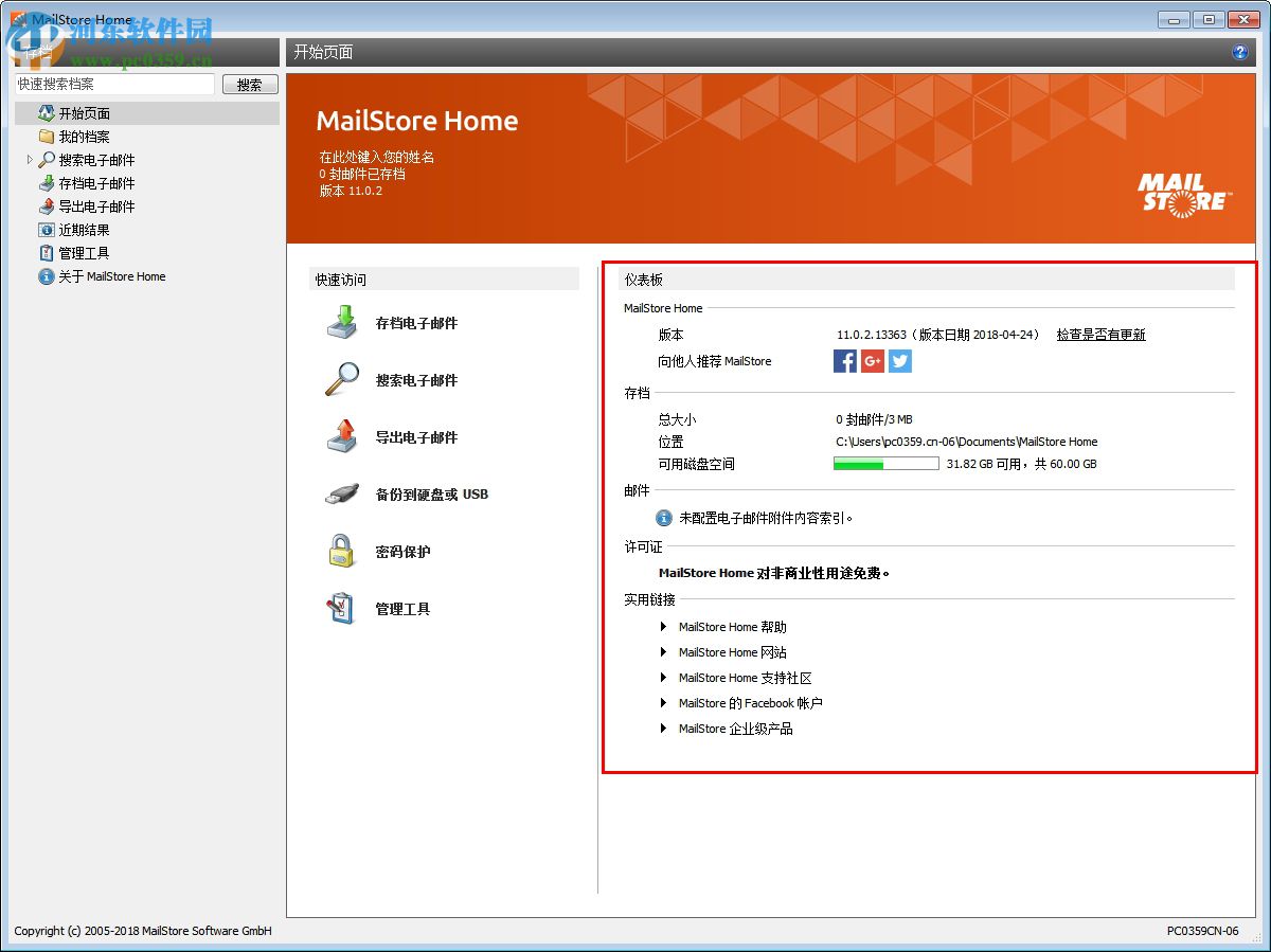 MailStore Home(中文網(wǎng)絡郵盤軟件) 12.0.3.14426 免費版