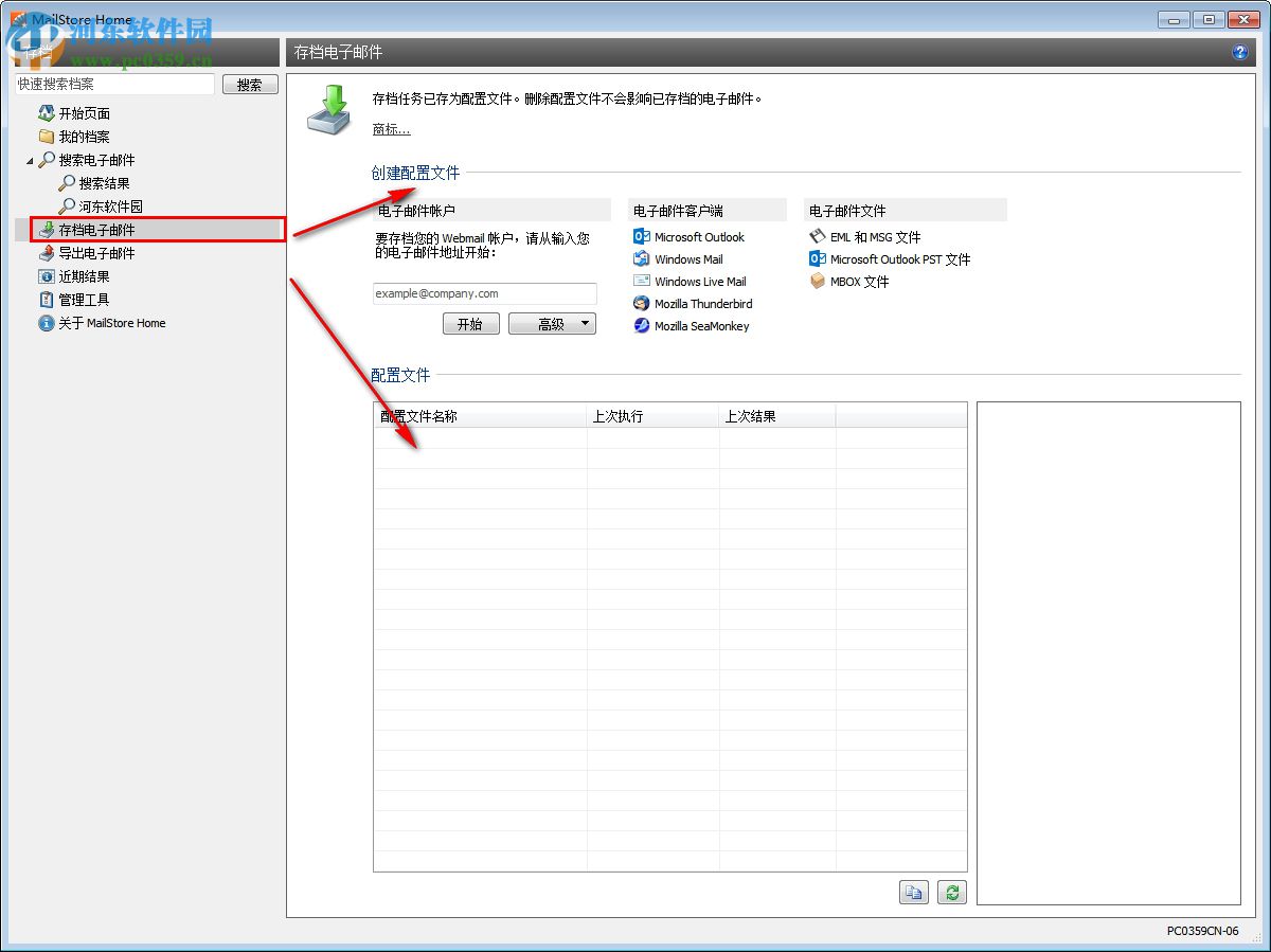 MailStore Home(中文網(wǎng)絡郵盤軟件) 12.0.3.14426 免費版